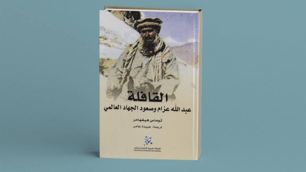القافلة عبد الله عزام وصعود الجهاد العالمي