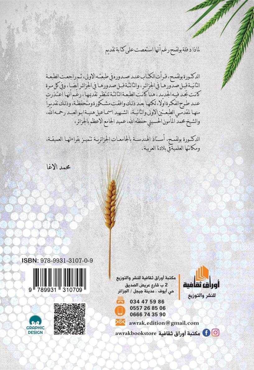 التخطيط اليوسفي في أفاق الوعي نحو الحضارة الثاني