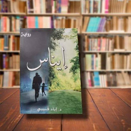 إيناس