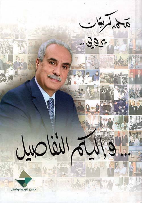 محمد كريشان يتحدث ... وإليكم التفاصيل