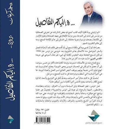 محمد كريشان يتحدث ... وإليكم التفاصيل