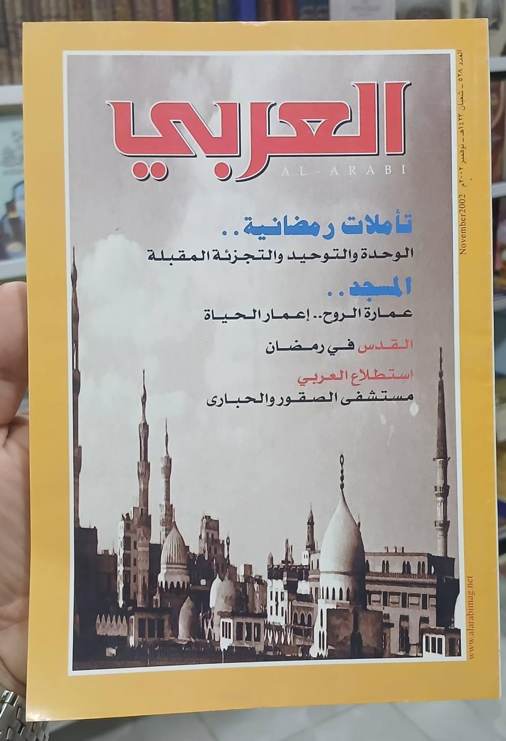 3 أعداد من مجلة العربي : الباقة 02