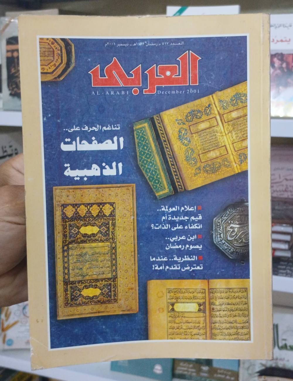 3 أعداد من مجلة العربي : الباقة 02