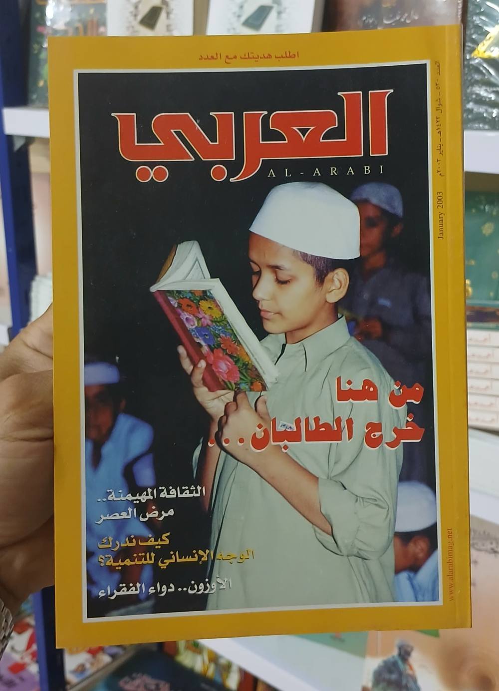 3 أعداد من مجلة العربي : الباقة 02