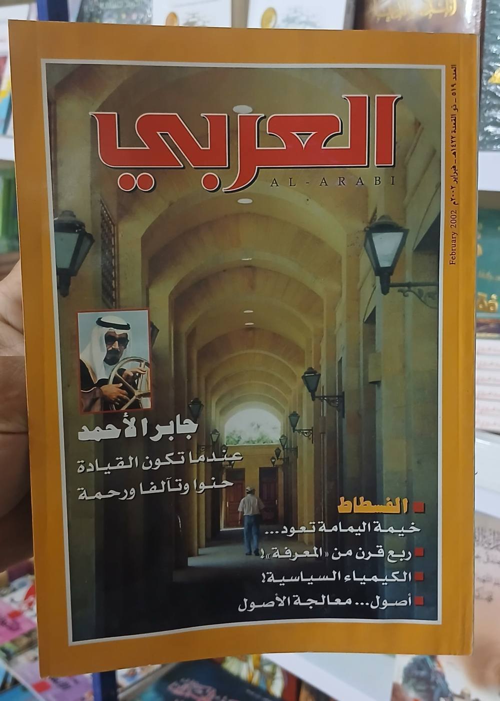 3 أعداد من مجلة العربي : الباقة 03