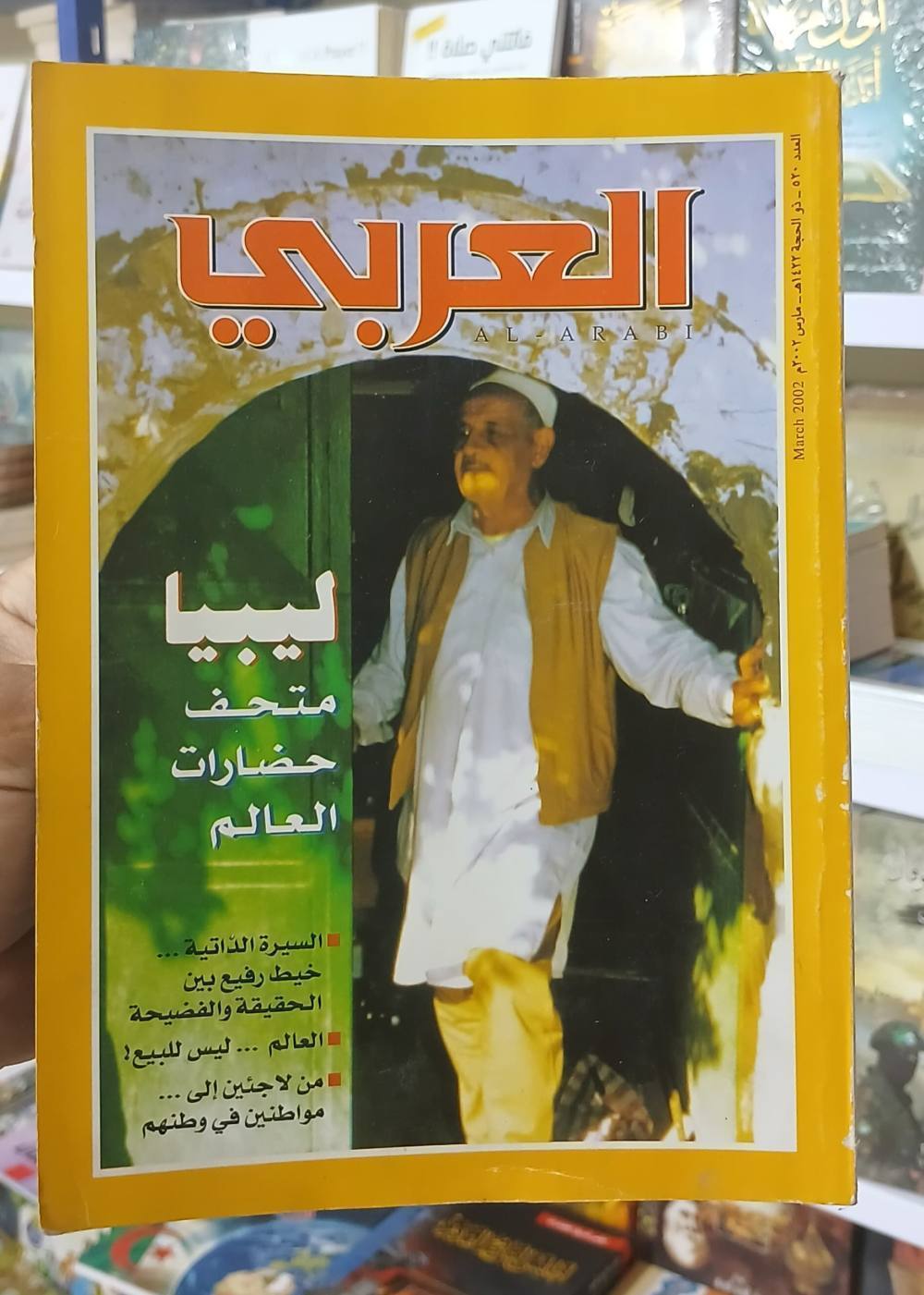 3 أعداد من مجلة العربي : الباقة 04