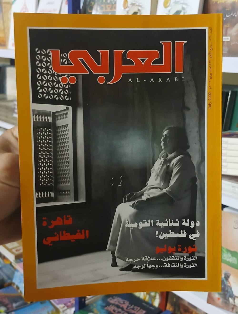 3 أعداد من مجلة العربي : الباقة 04