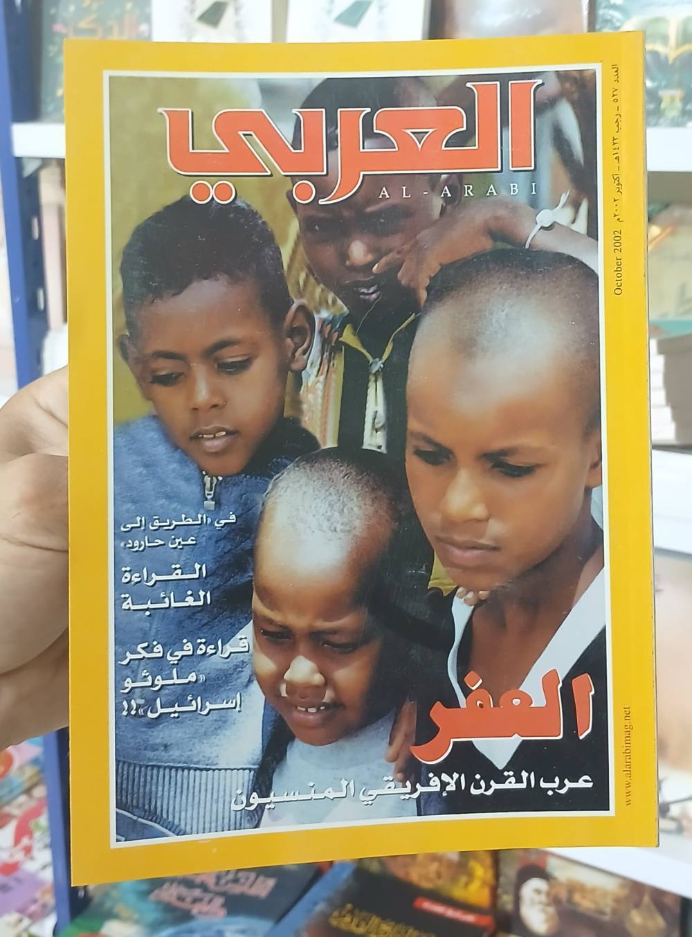 3 أعداد من مجلة العربي : الباقة 05