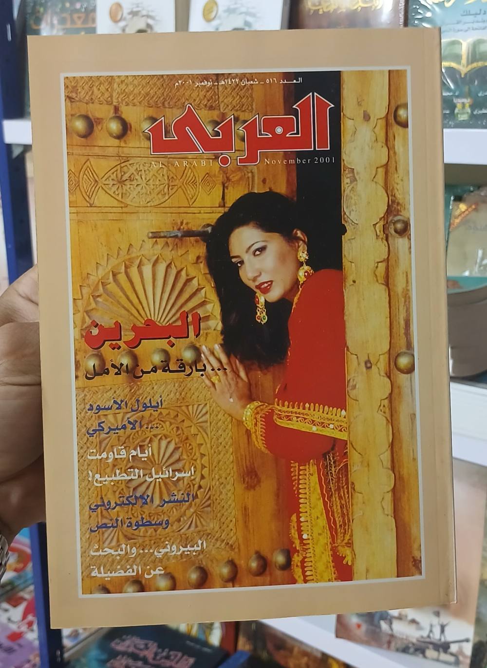 3 أعداد من مجلة العربي : الباقة 05