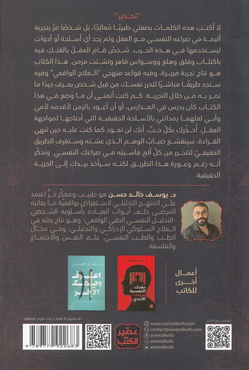 قوانين التحرر من الصراع النفسي