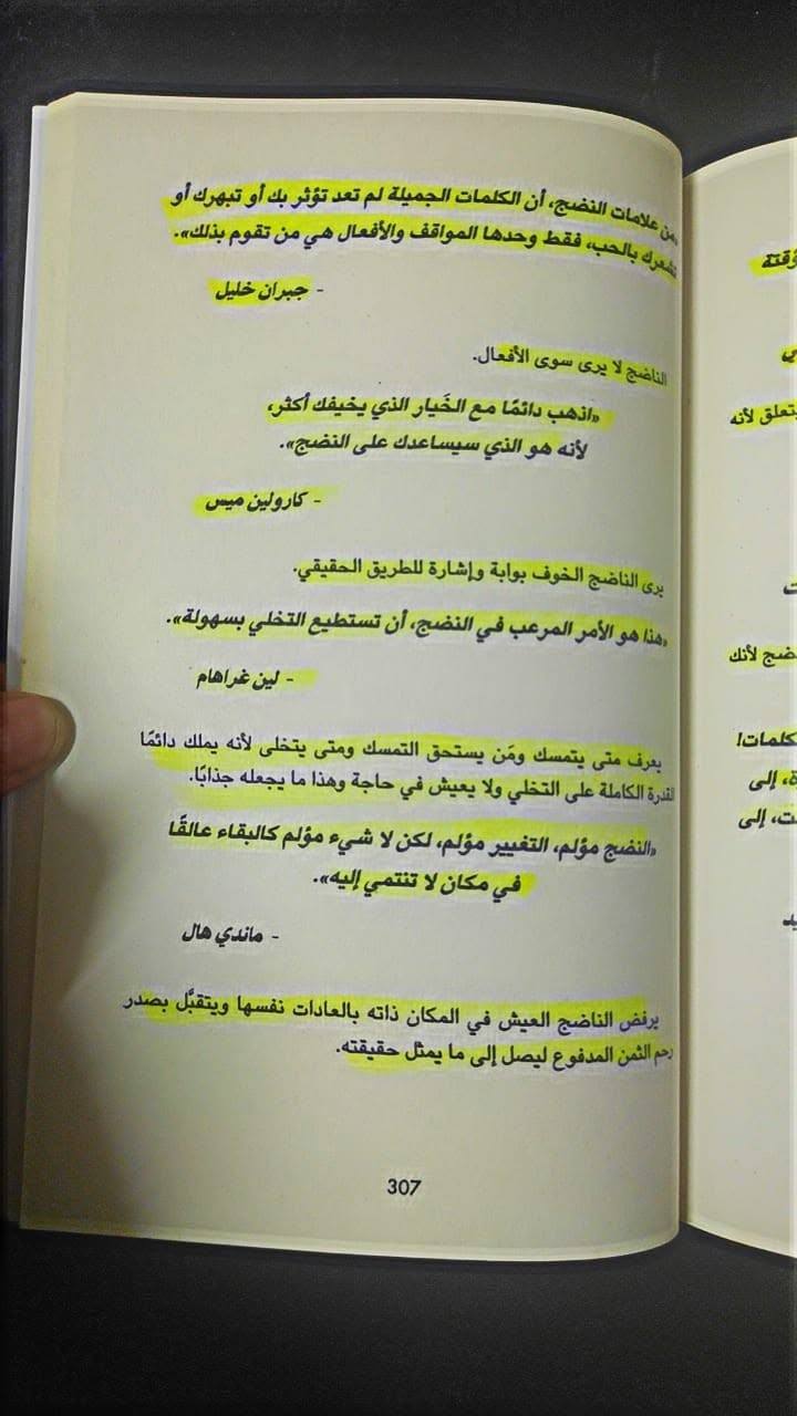 قوانين التحرر من الصراع النفسي