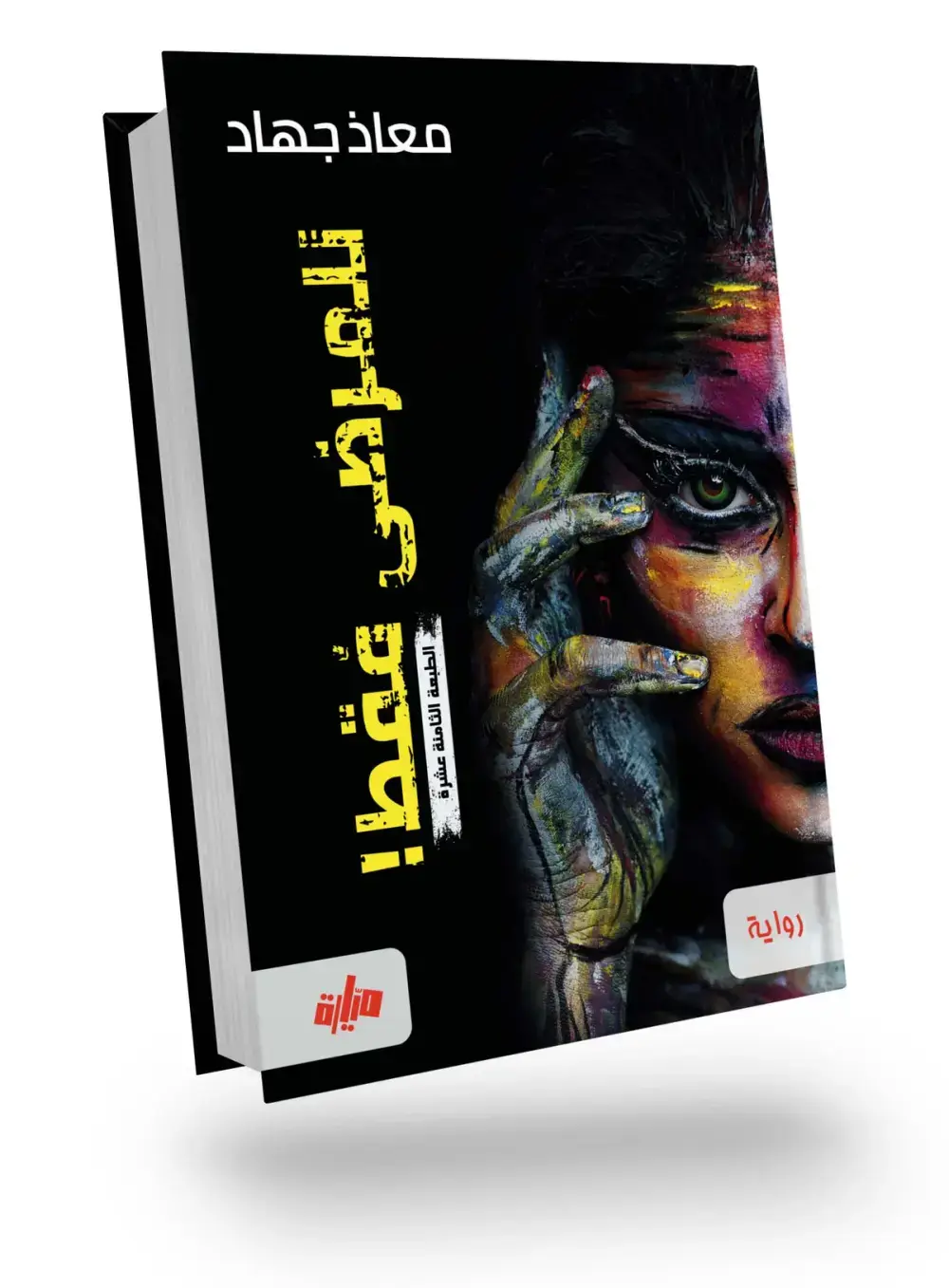 للمرضى فقط