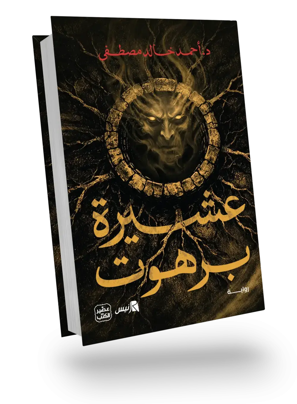 عشيرة برهوث