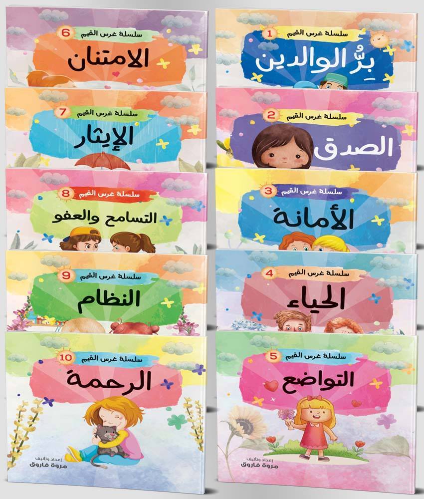 النظام : سلسلة غرس القيم 9