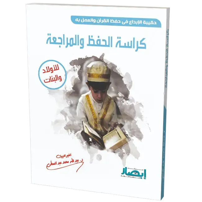كراسة الحفظ و المراجعة