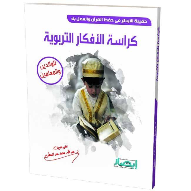 كراسة الأفكار التربوية