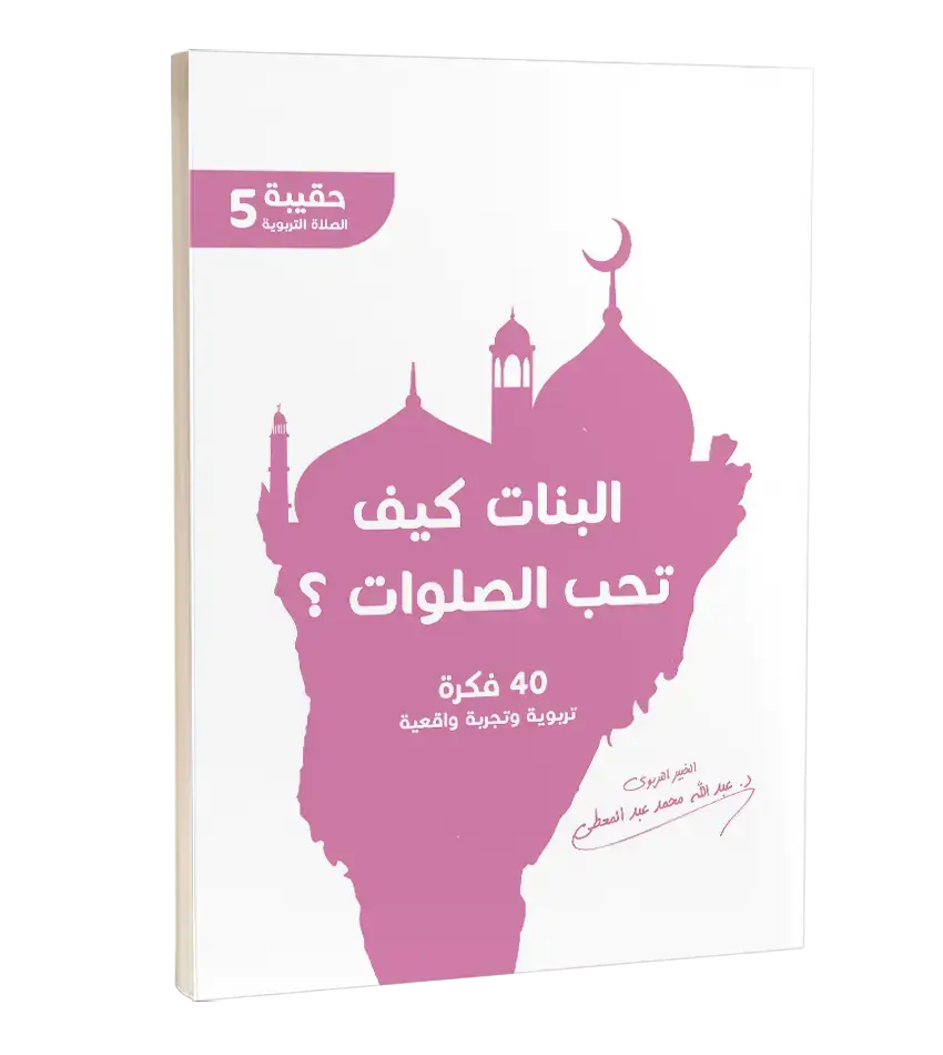 البنات كيف تحب الصلوات