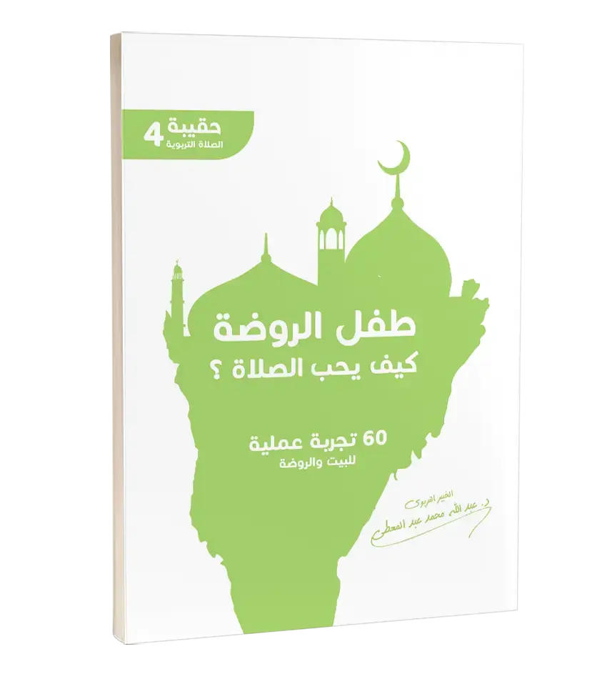  طفل الروضة كيف يحب الصلاة