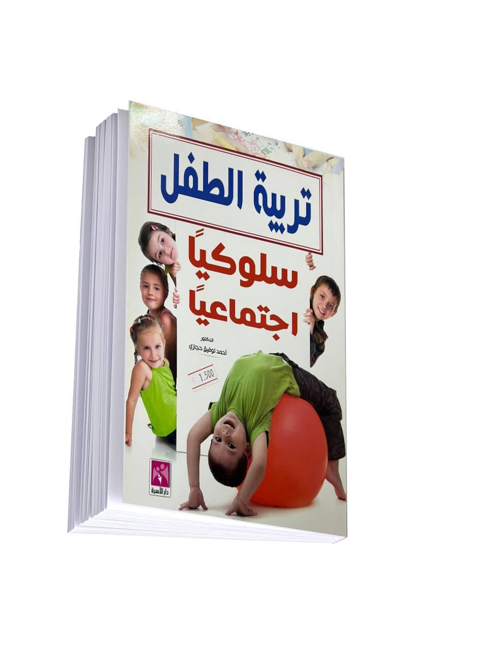 تربية الطفل سلوكيا اجتماعيا