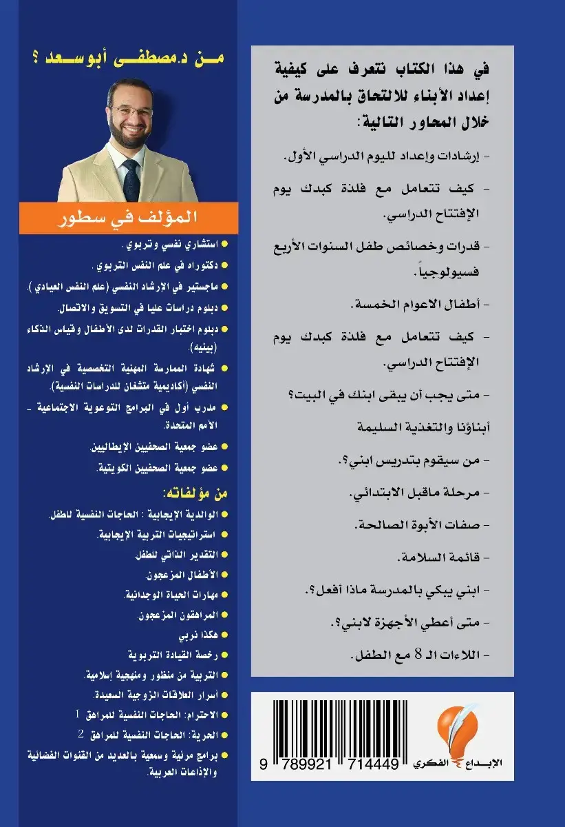 كيف تعد ابنك للمدرسة