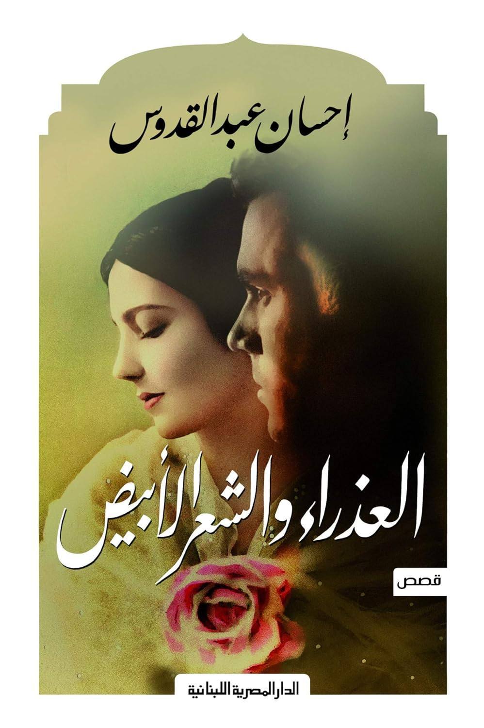 الغذاء والشعر الأبيض