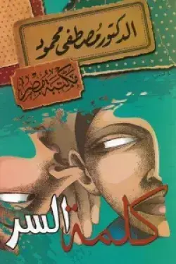 كلمة السر