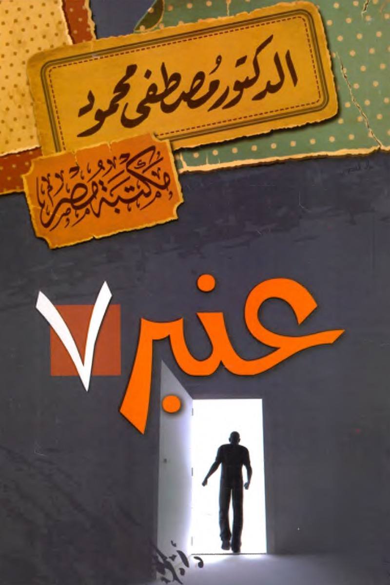 عنبر 7