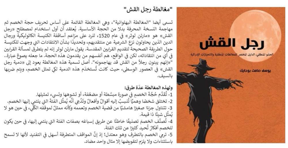 رجل القش: الدليل المختصر للمغالطات المنطقية والإنحيازات الإدراكية
