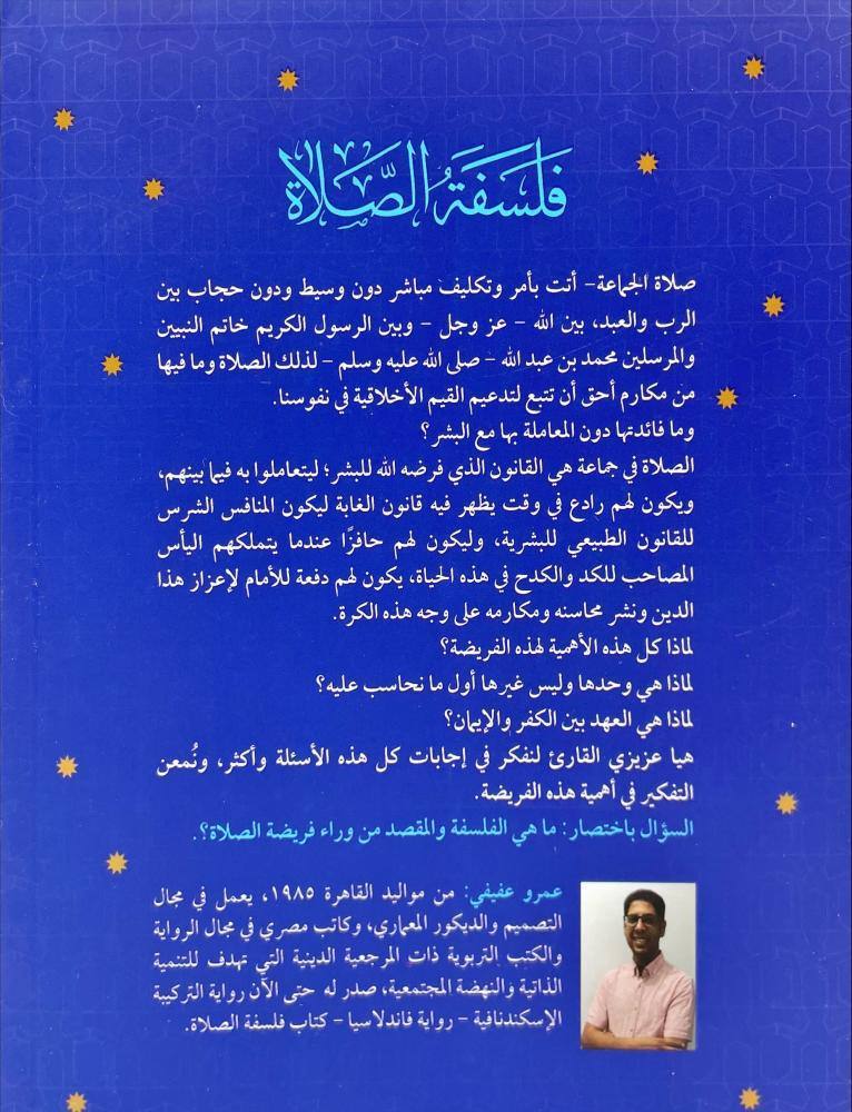 فلسفة الصلاة وتاثيرها على الحياة اليومية للفرد والمجتمع
