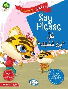 say please قل من فضلك