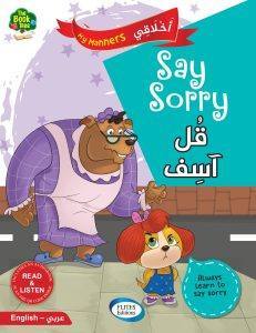 say sorry قل أسف