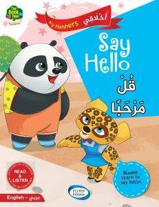 قل مرحبا say hello 