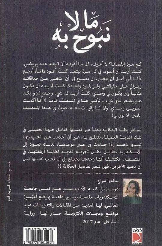 ما لا نبوح به ط 3