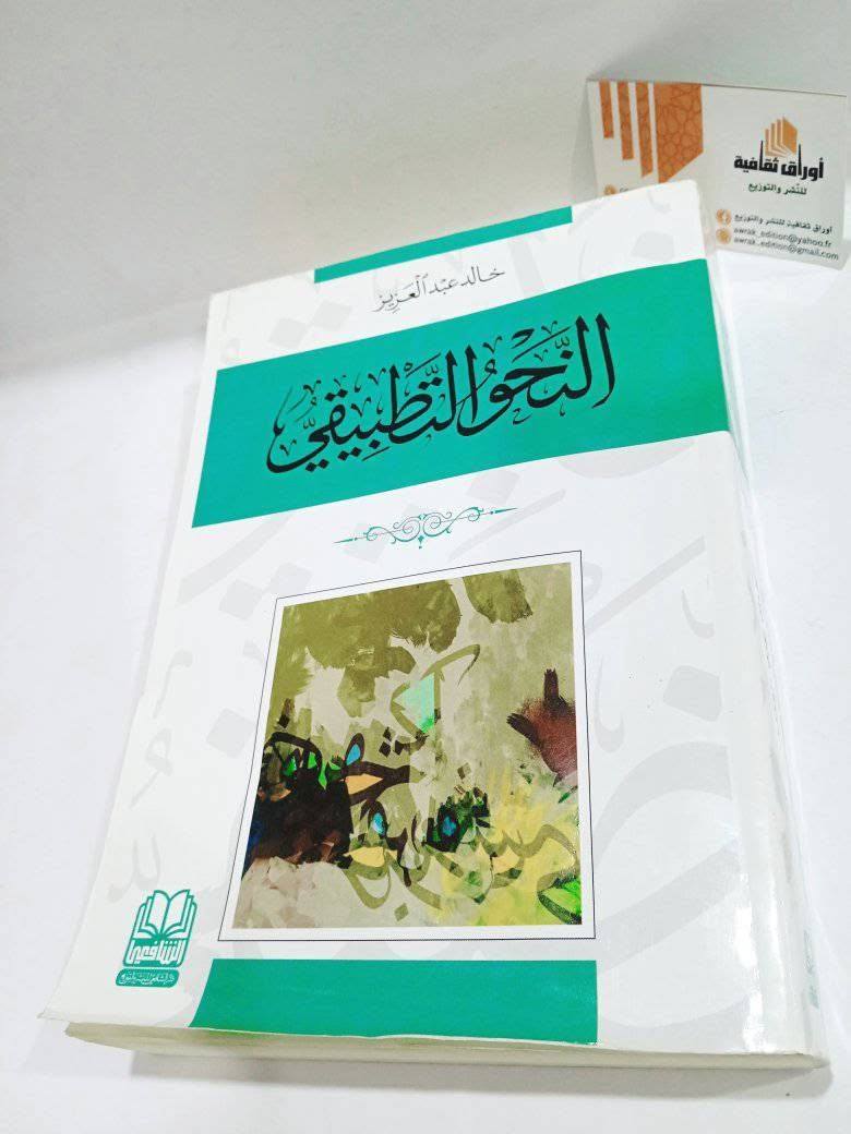 النحو التطبيقي - غلاف
