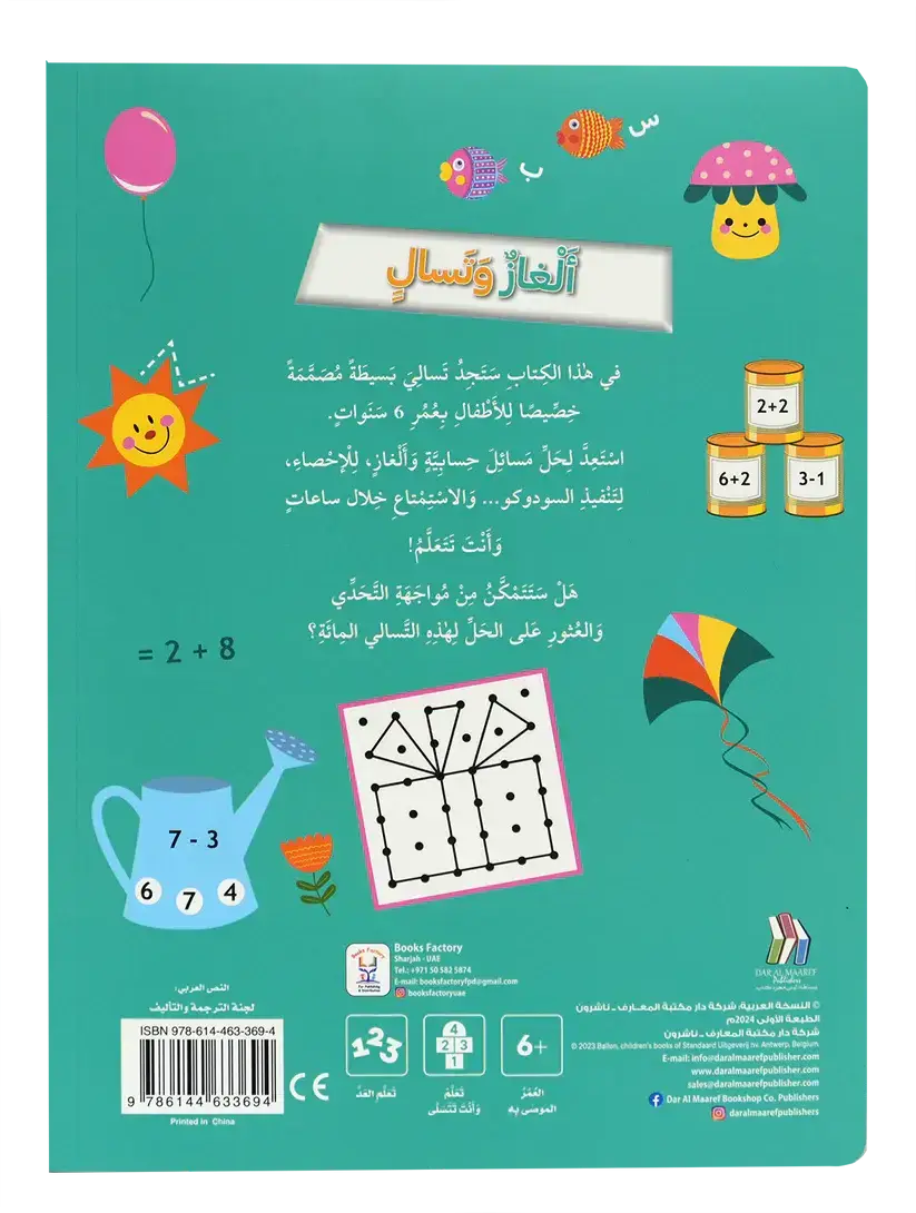 ألغاز و تسال للأطفال بعمر 6 سنوات