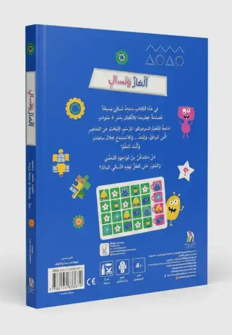 ألغاز و تسال للأطفال بعمر 4 سنوات