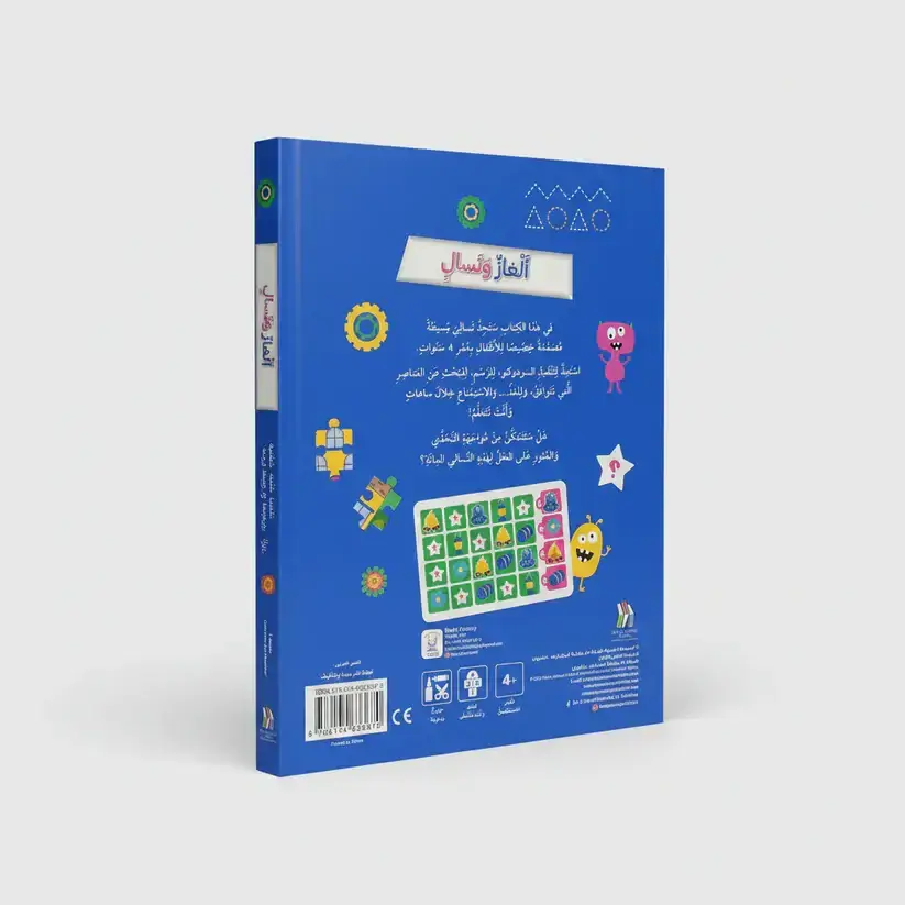 ألغاز وتسال للأطفال بعمر 5 سنوات