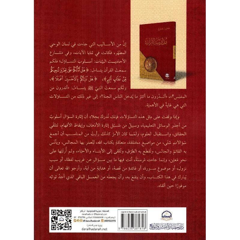 مدارسة القرآن