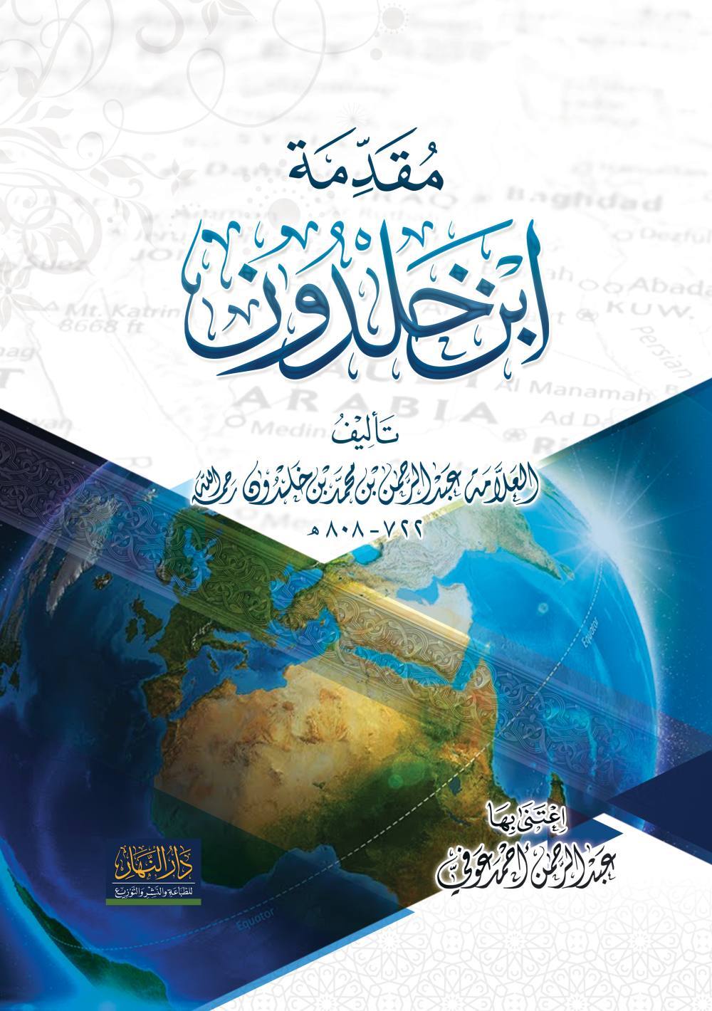 مقدمة ابن خلدون