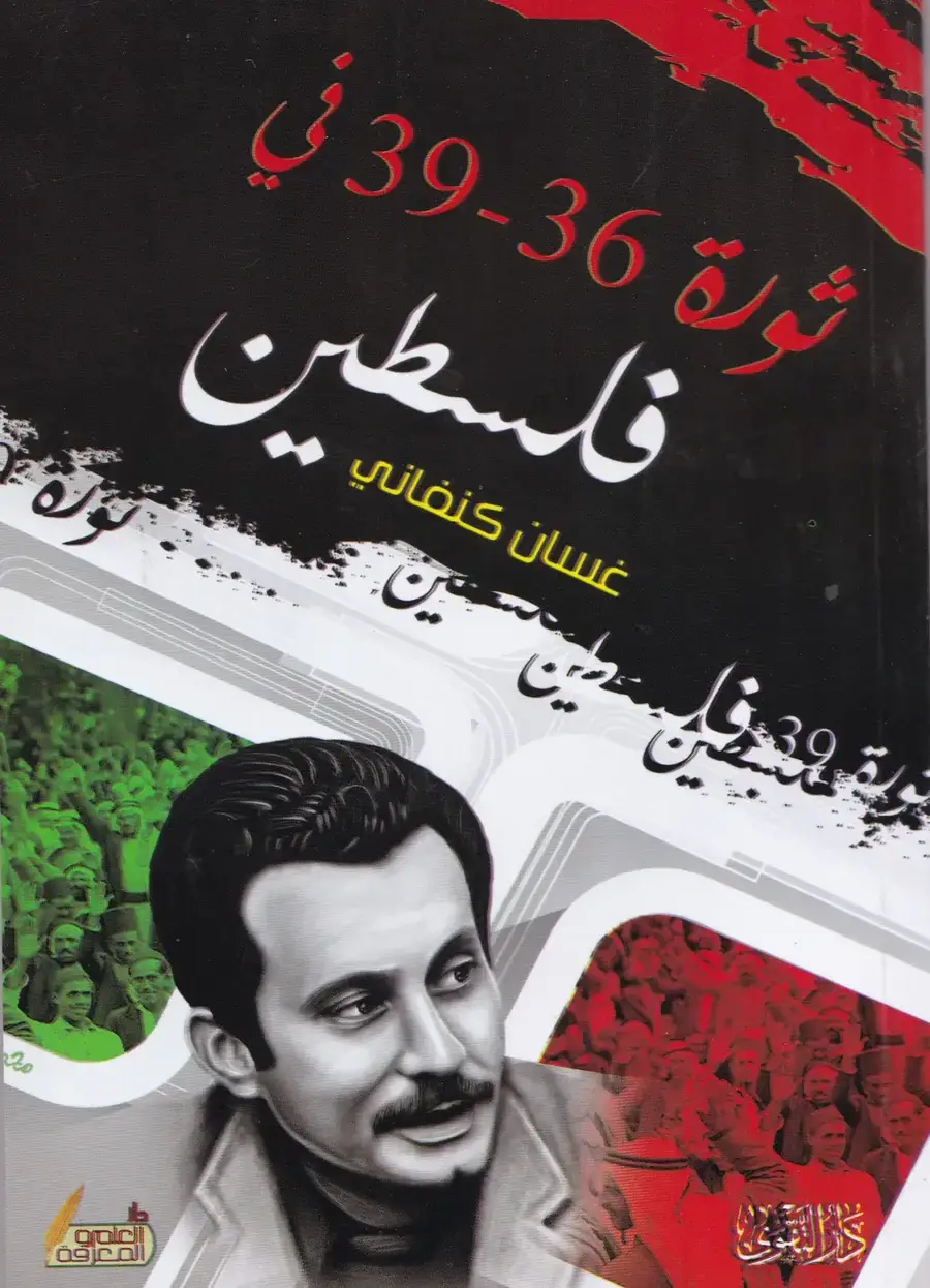 ثورة 36-39 في فلسطين