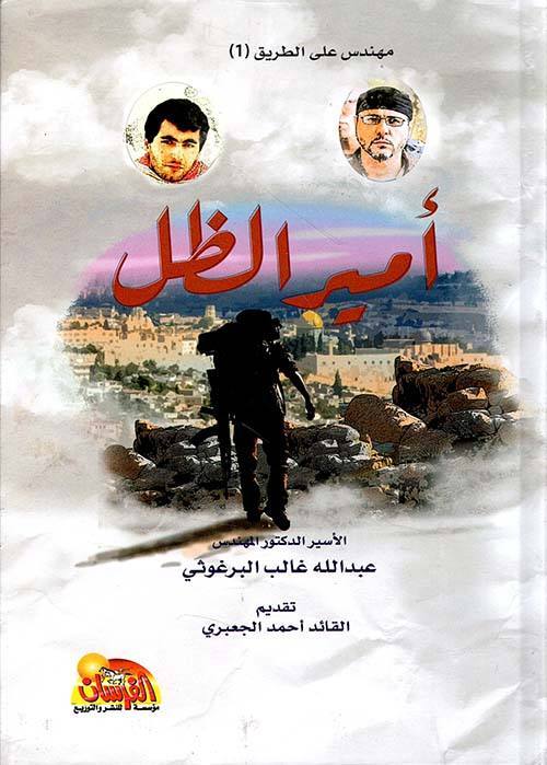 مهندس على الطريق 1 -أمير الظل
