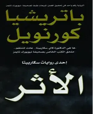 الأثر