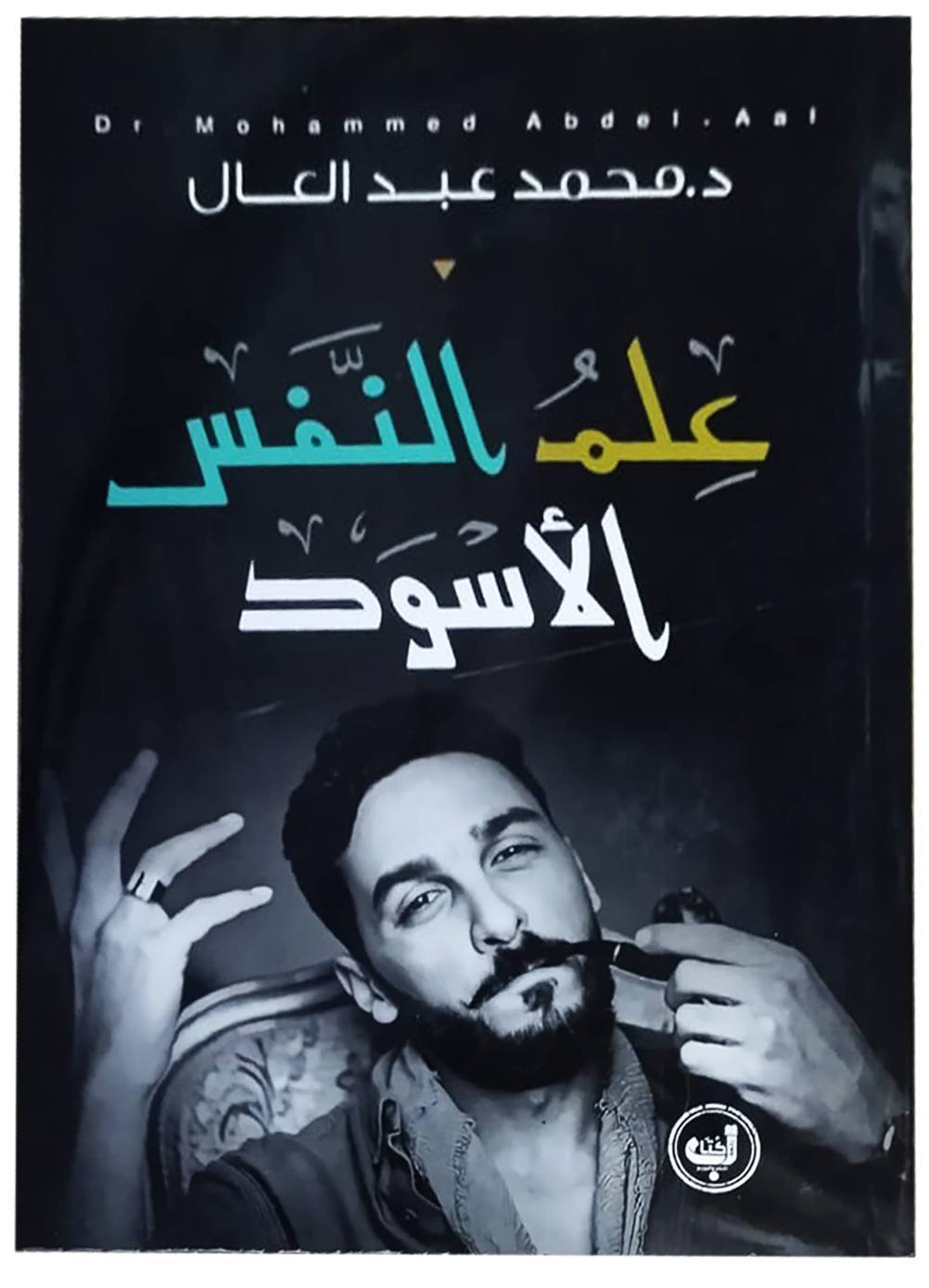 علم النفس الأسود