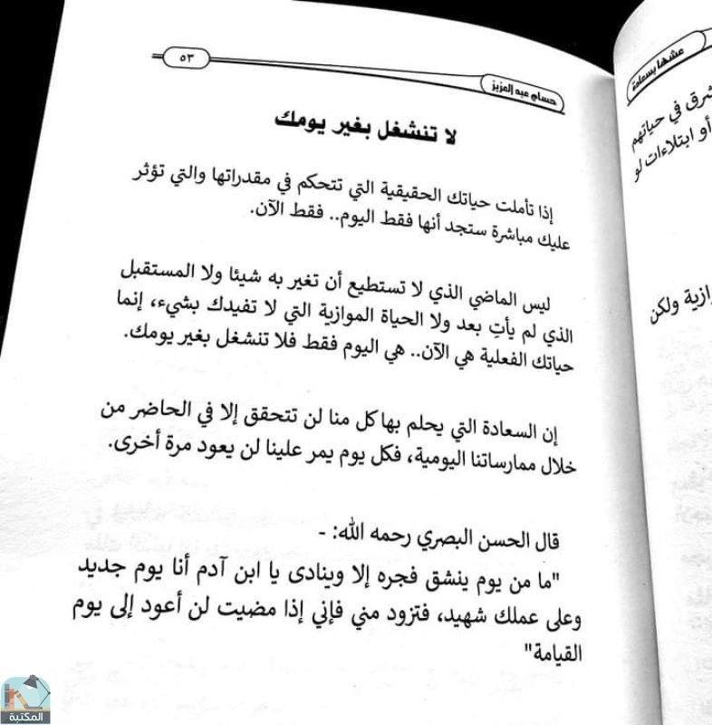 عشها بسعادة