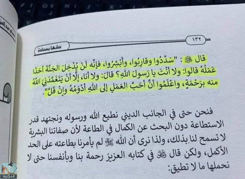 عشها بسعادة