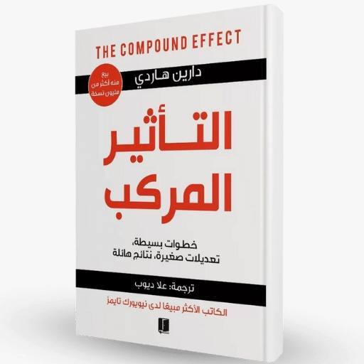 التأثير المركب