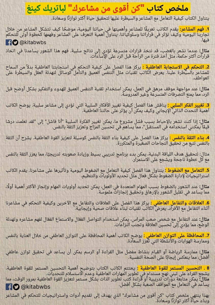 كن أقوى من مشاعرك