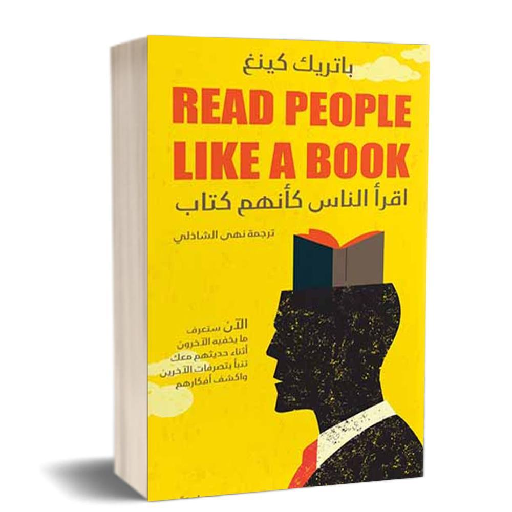 اقرأ الناس كأنهم كتاب