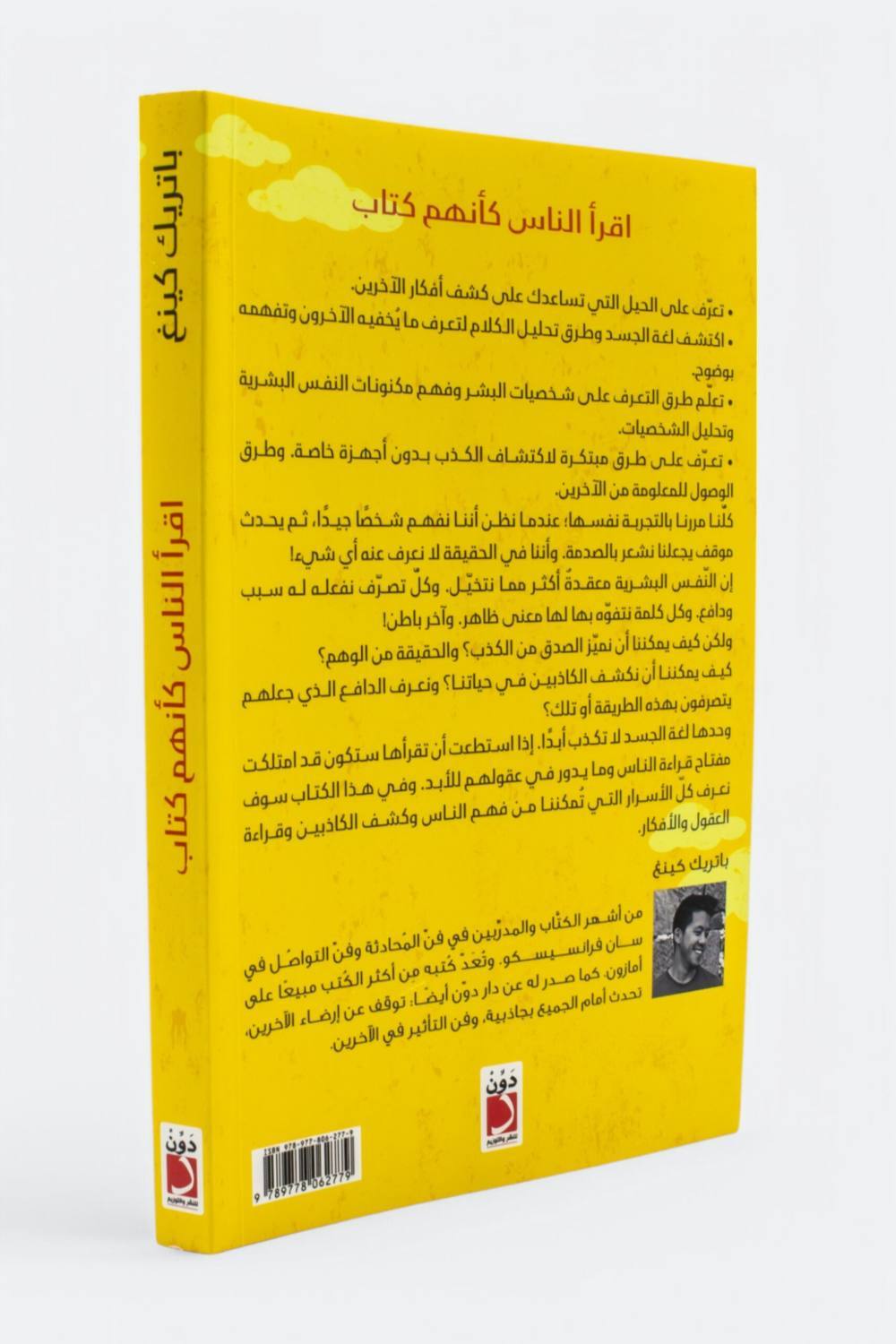 اقرأ الناس كأنهم كتاب