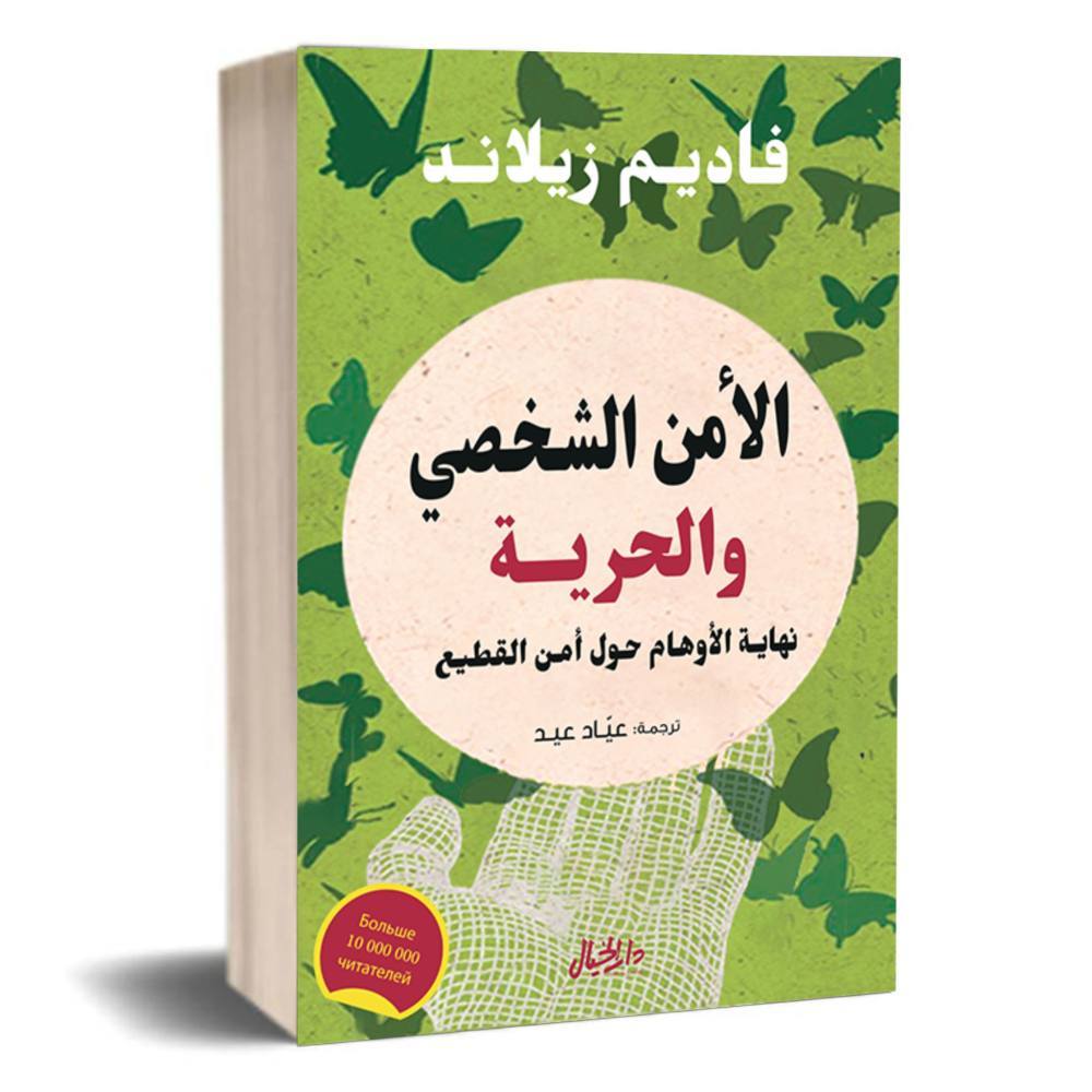 الأمن الشخصي والحرية